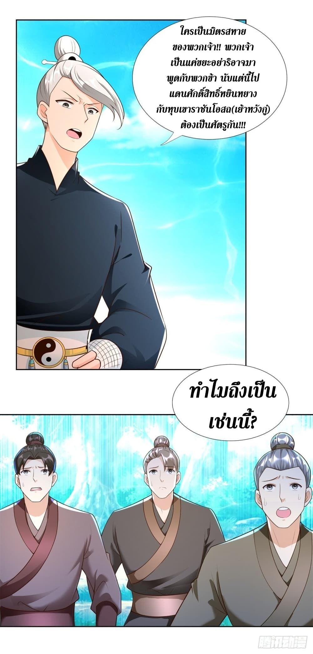 Zhi Zun Chong Sheng ตอนที่ 149 (4)